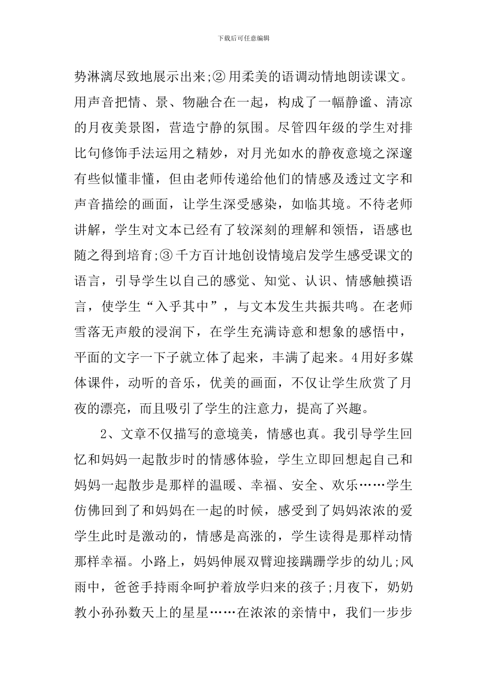 四年级语文课文的教学反思范文_第3页