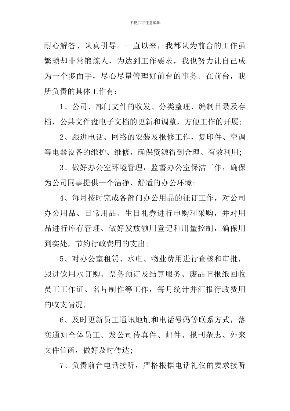 人力资源专员年终述职报告范文大全_第2页