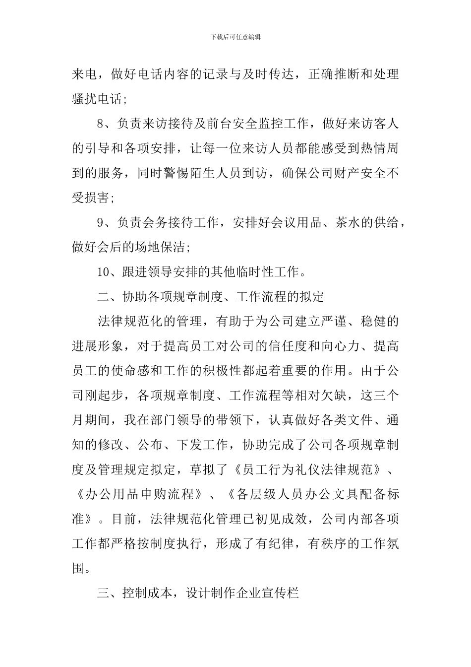 人力资源专员年终述职报告范文大全_第3页