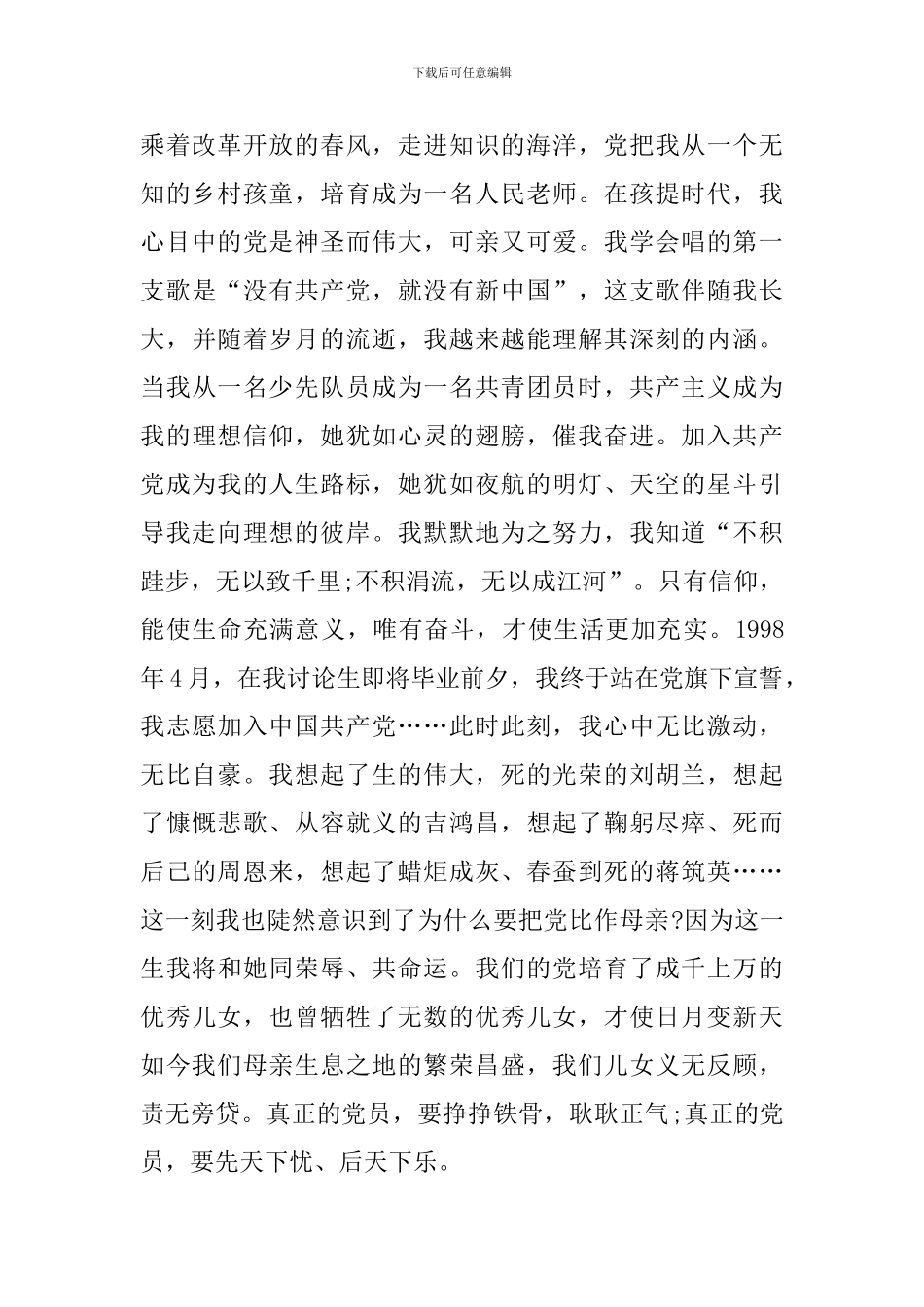 喜迎建党百年优秀经典演讲稿_第2页