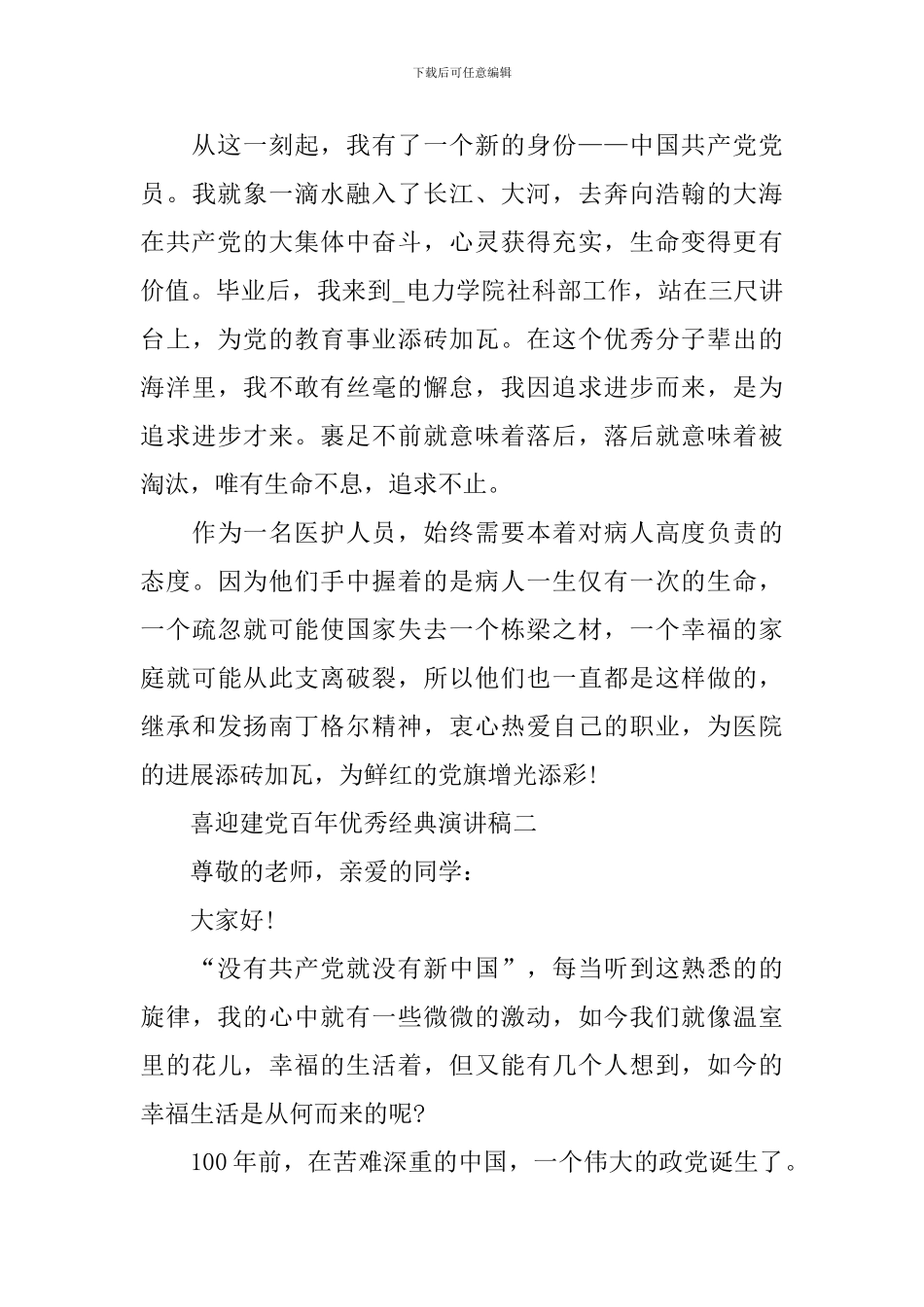 喜迎建党百年优秀经典演讲稿_第3页