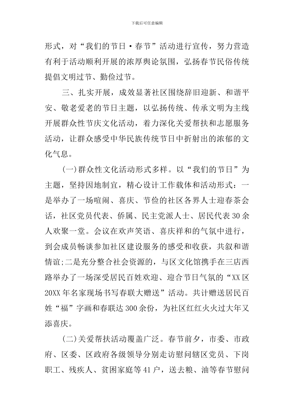 社区元宵灯会的活动总结范文_第3页