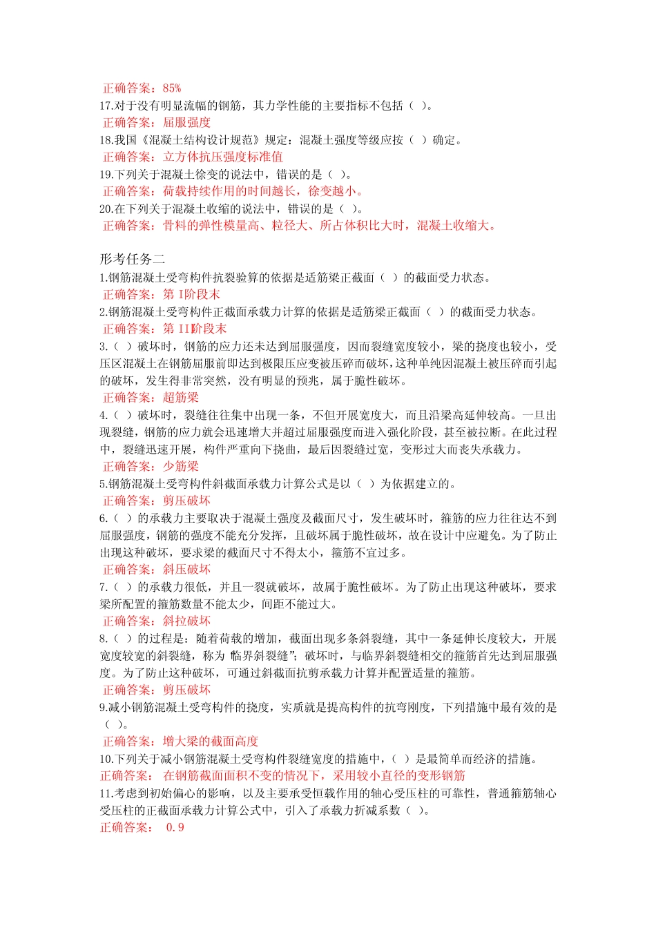 2023电大国开一体化专科《建筑结构》形考任务1-4试题及答案_第2页