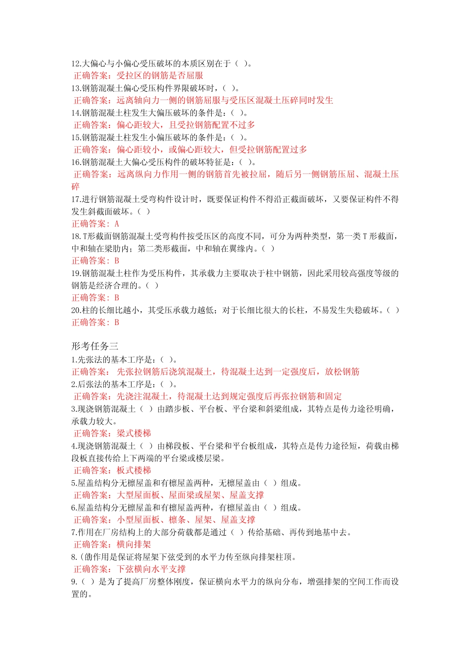 2023电大国开一体化专科《建筑结构》形考任务1-4试题及答案_第3页