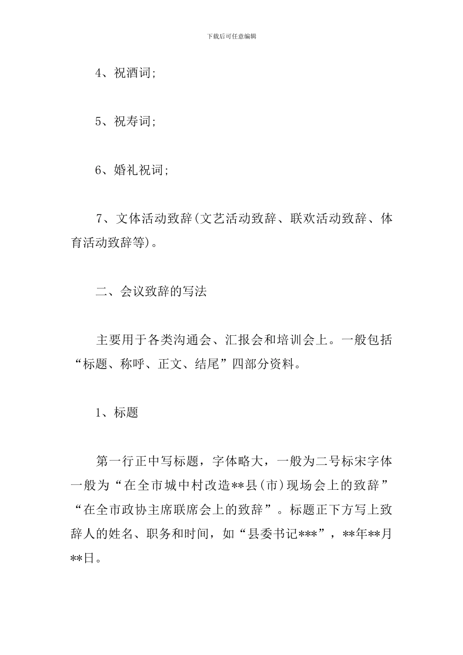 初中同学会致辞怎么写范文_第2页