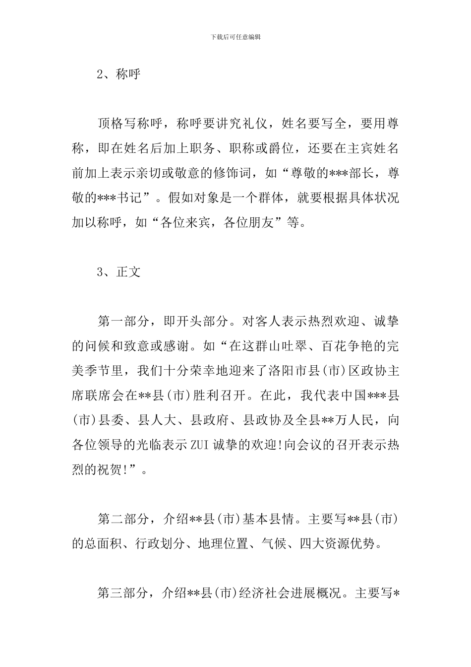 初中同学会致辞怎么写范文_第3页