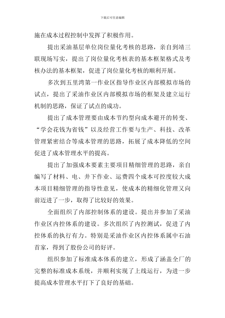 高级经济师职称述职报告_第2页