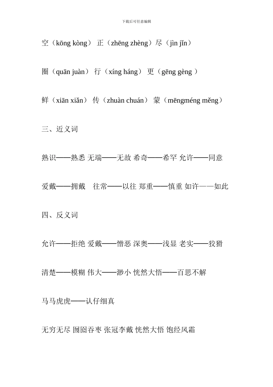 人教版2017六年级语文上册第五单元复习知识点_第2页