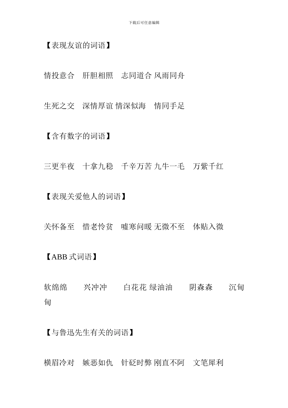 人教版2017六年级语文上册第五单元复习知识点_第3页