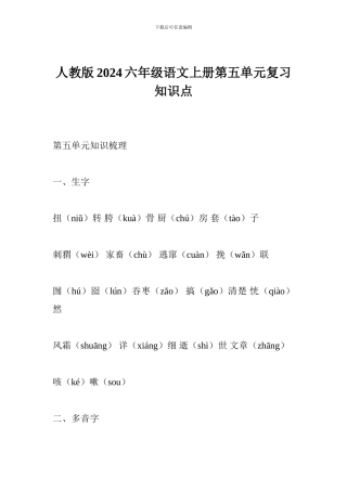 人教版2017六年级语文上册第五单元复习知识点