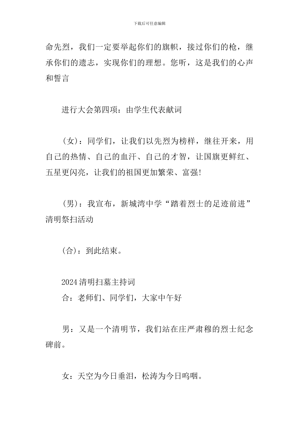 2024清明扫墓主持词_第3页