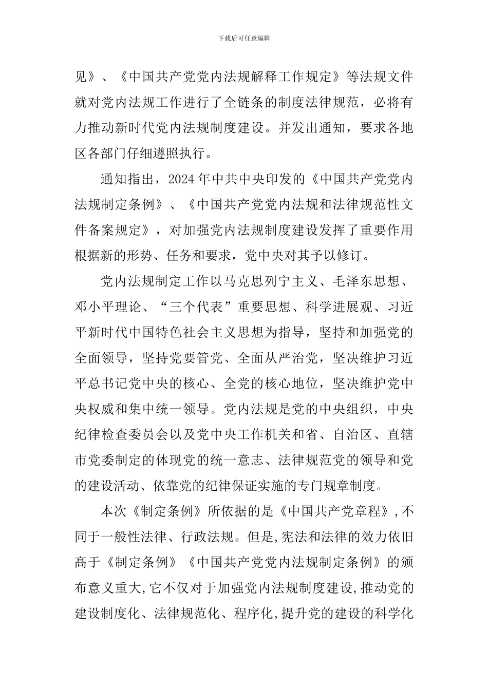 学习新修订《中国共产党党内法规制定条例》心得体会_第3页
