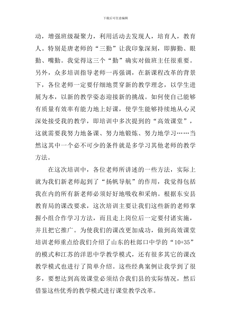 新入职教师培训后发言稿_第3页