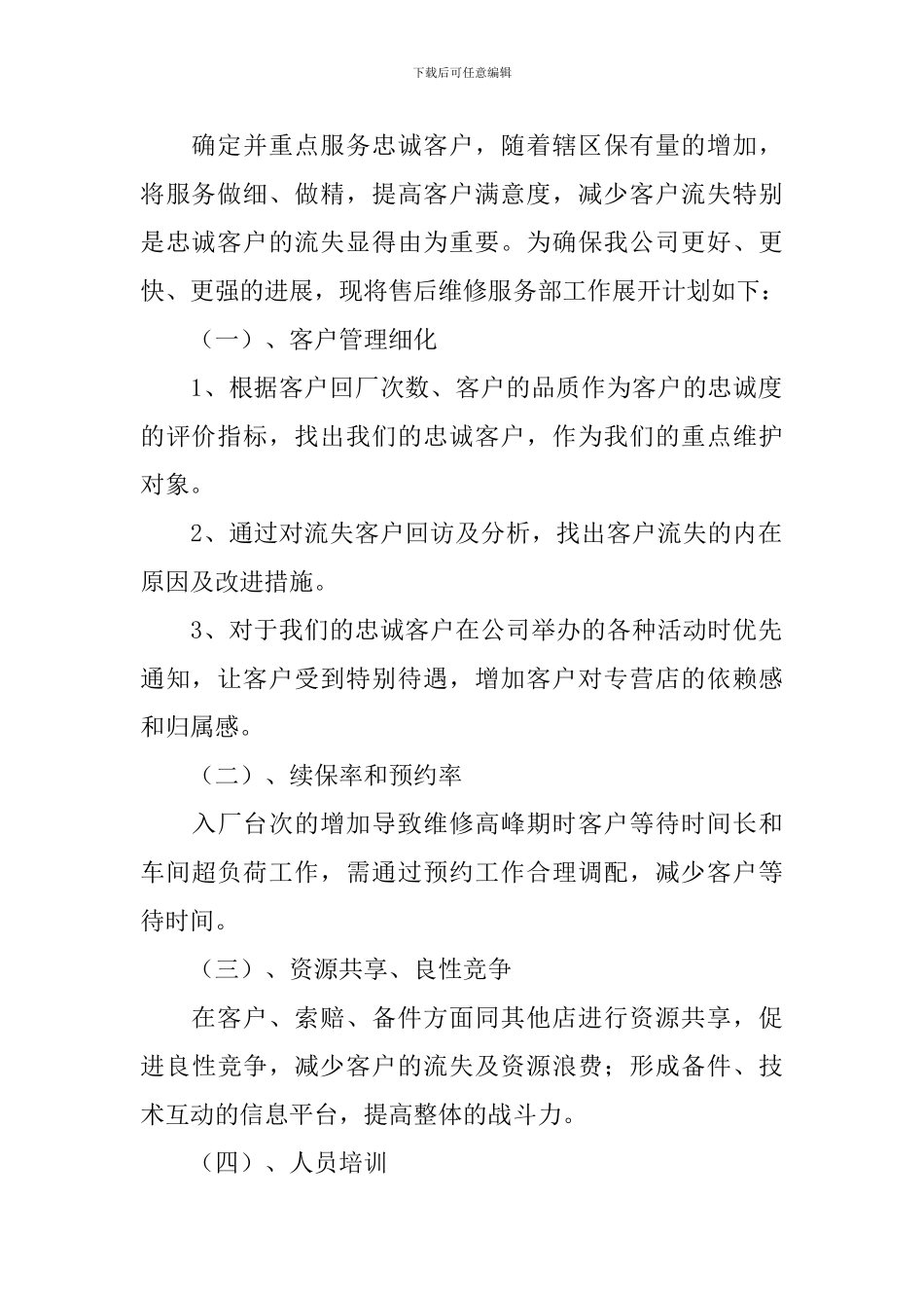 售后服务总结报告10篇_第2页