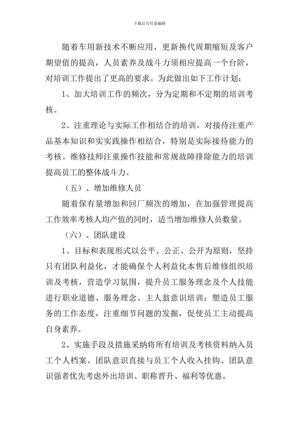 售后服务总结报告10篇_第3页