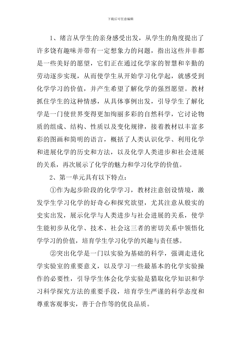 【必备】九年级教学教学计划4篇_第2页