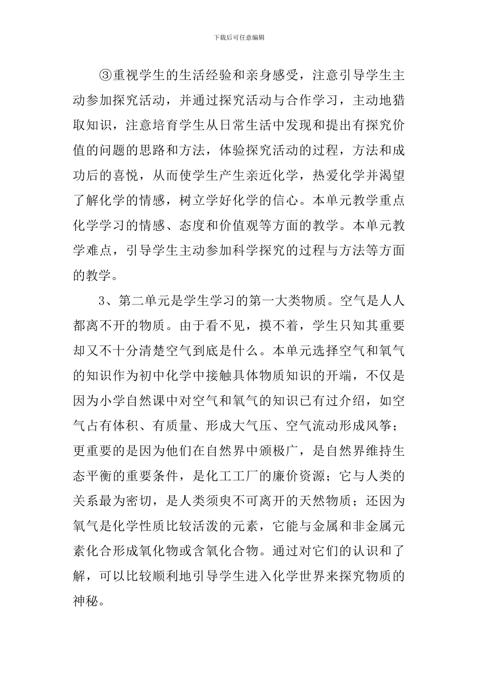 【必备】九年级教学教学计划4篇_第3页