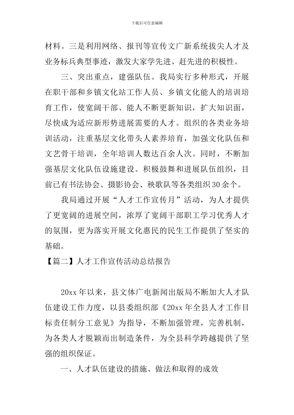 人才工作宣传活动总结报告_第2页