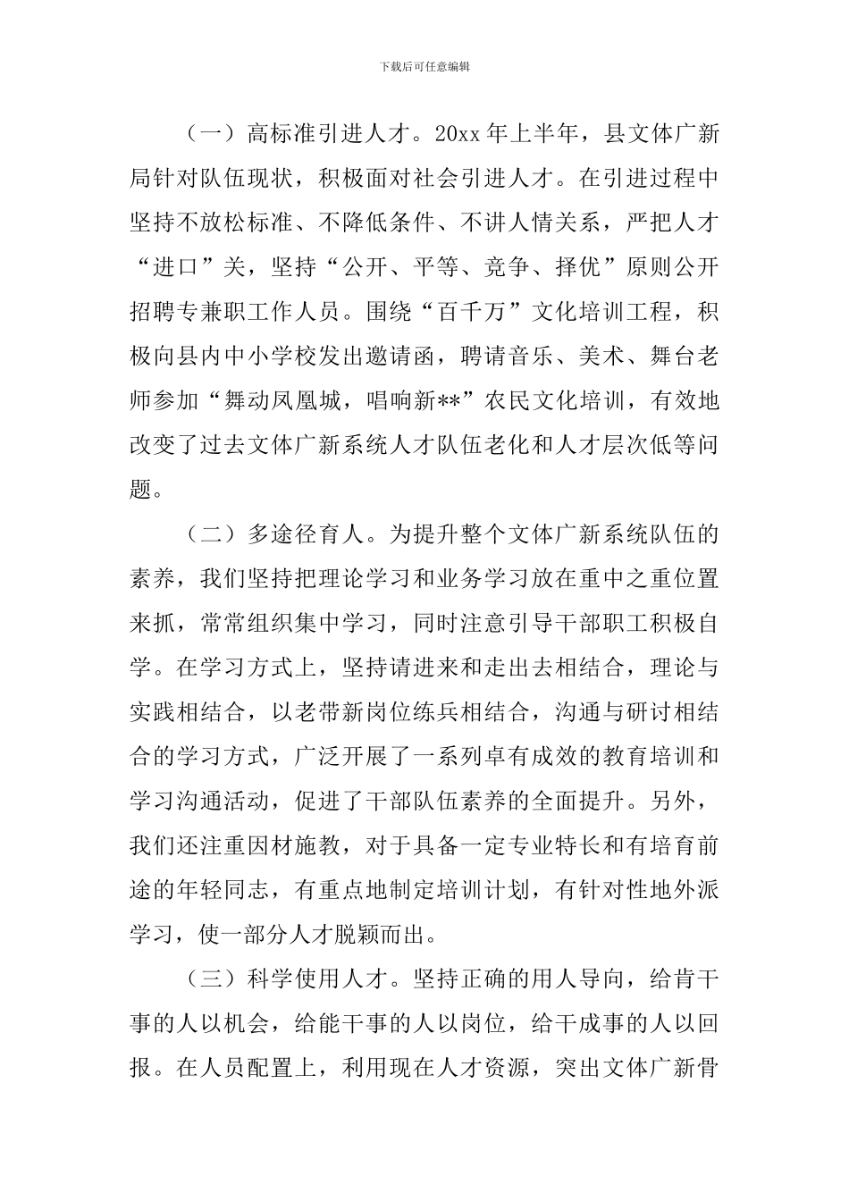 人才工作宣传活动总结报告_第3页