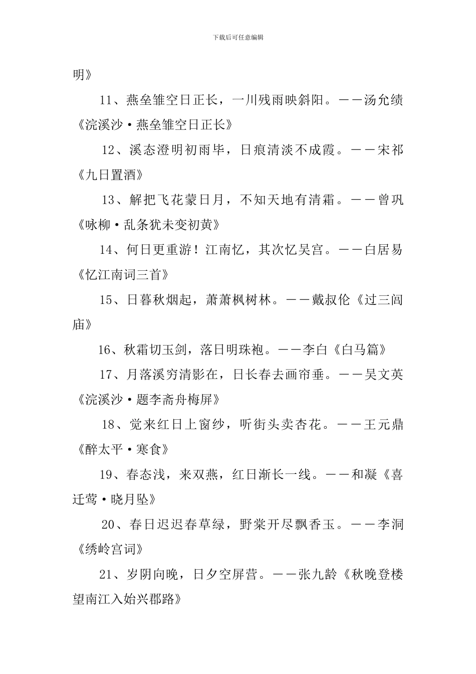 描写太阳的诗句200句_第2页