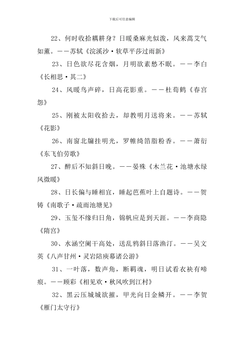 描写太阳的诗句200句_第3页