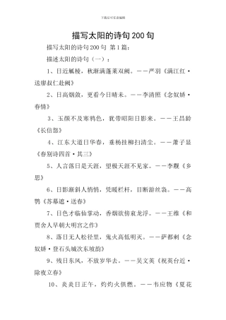 描写太阳的诗句200句