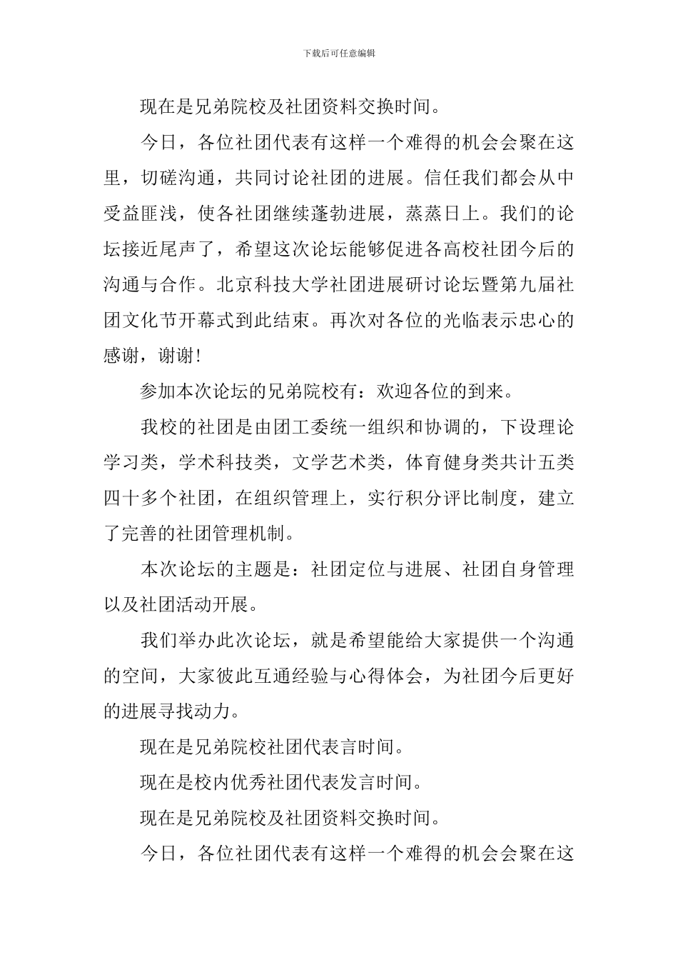 大学社团活动主持词怎么写_第2页