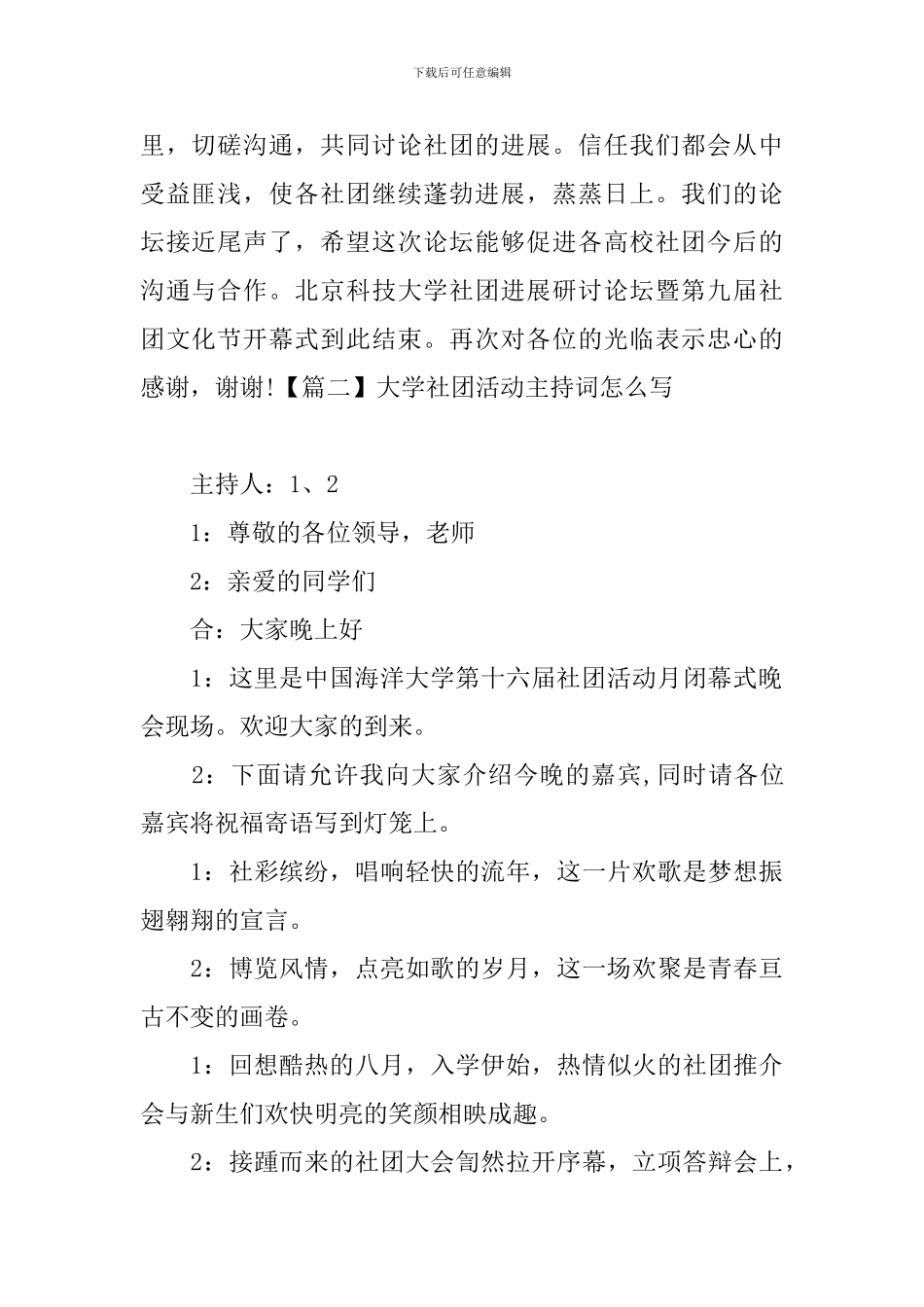 大学社团活动主持词怎么写_第3页