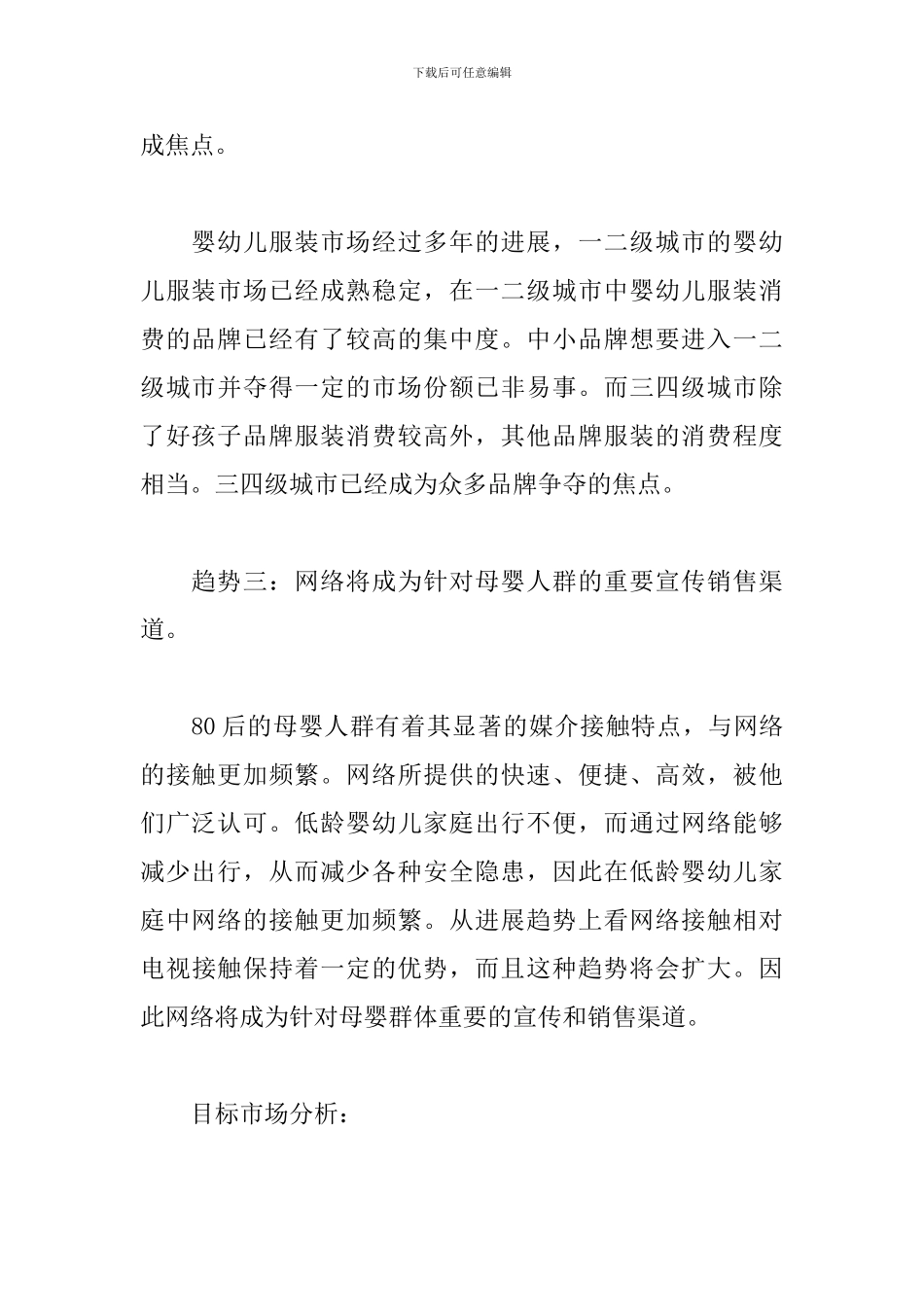 母婴店创业计划书_第2页