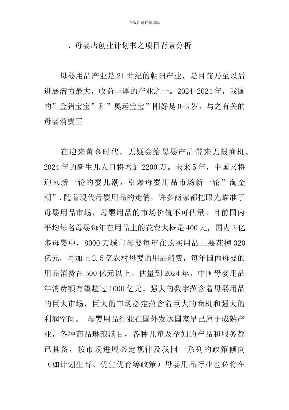 母婴店创业计划书_第3页