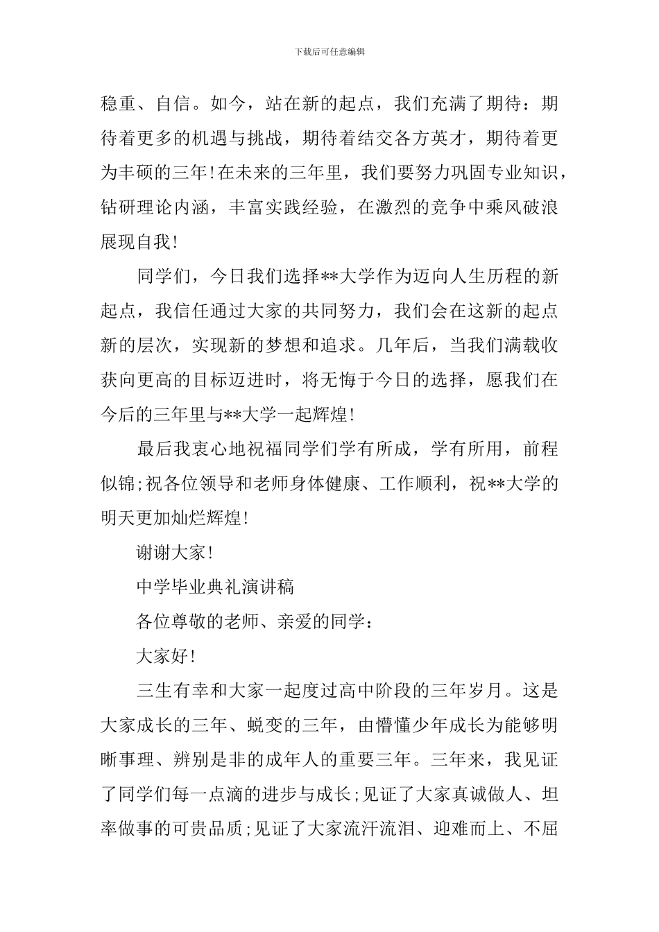 学生毕业典礼演讲稿_第2页