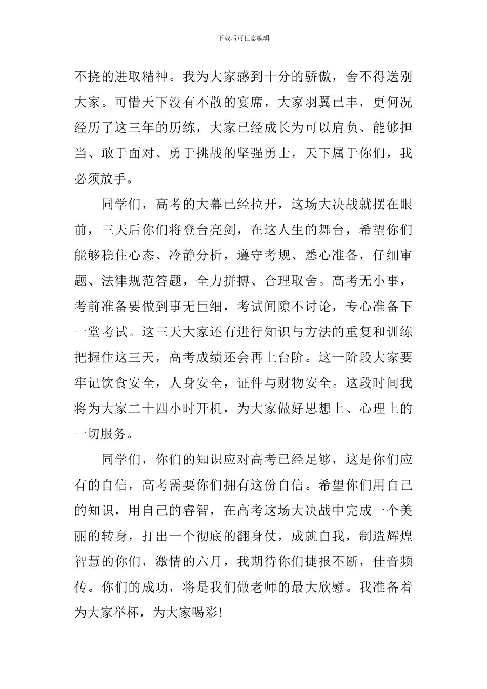 学生毕业典礼演讲稿_第3页