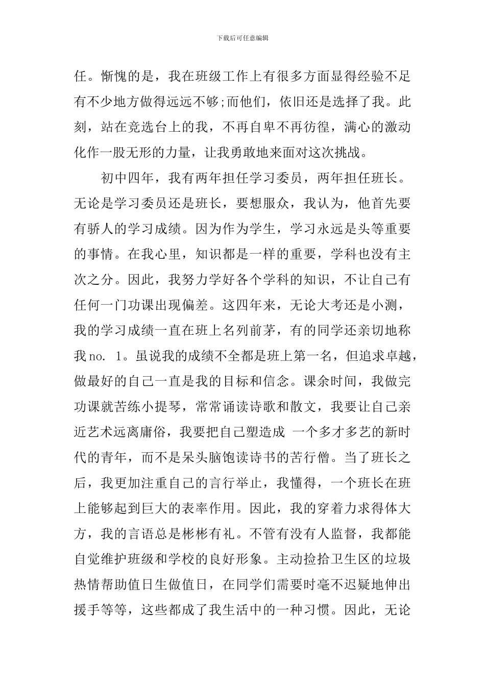 护理班干部竞选演讲稿_第3页