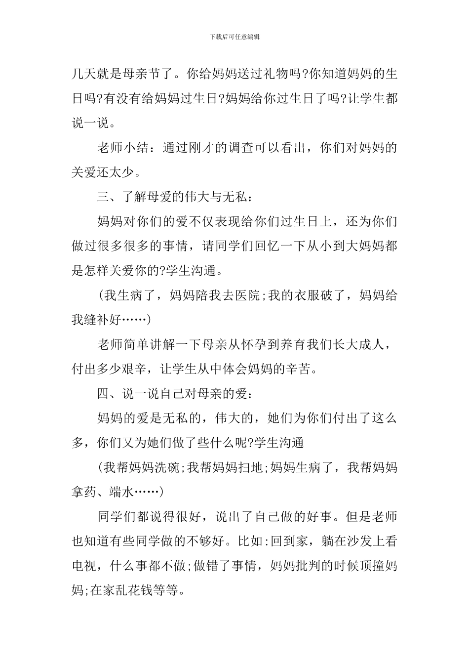 最新的母亲节班会设计教案_第2页