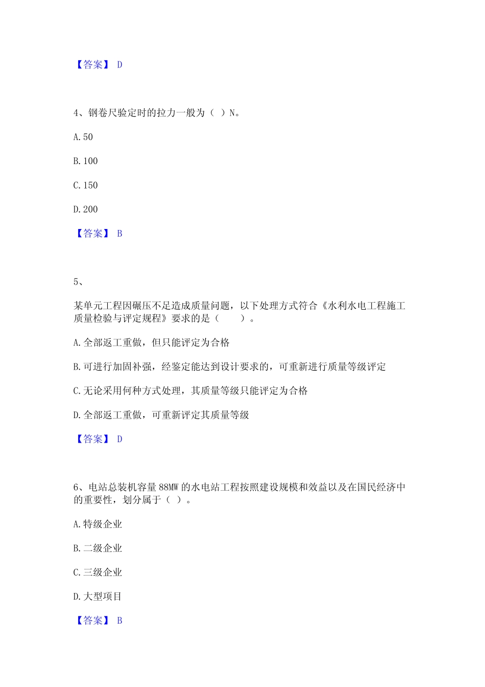 2023年二级建造师之二建水利水电实务高分通关题型题库附解析答案_第2页