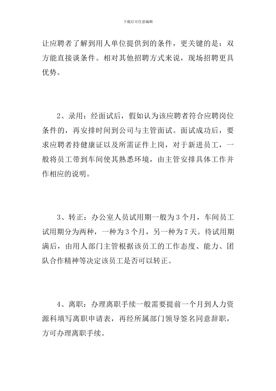 办公室人事文员个人年终工作总结_第3页