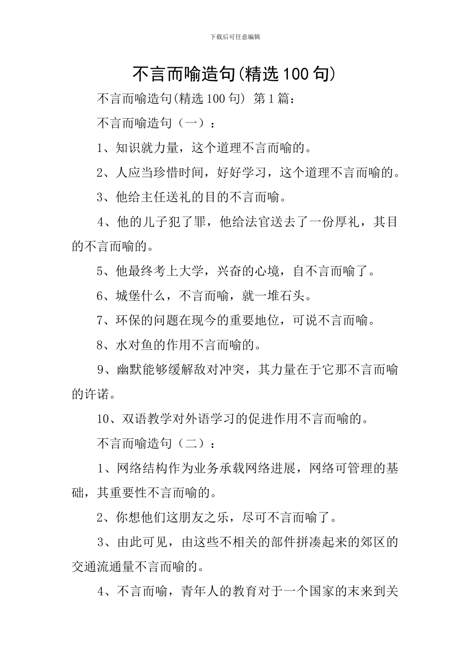 不言而喻造句_第1页