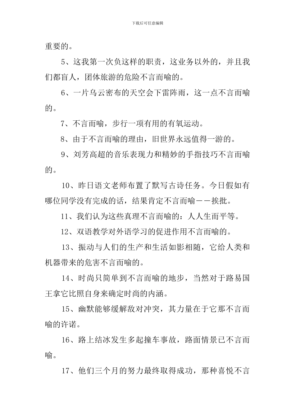 不言而喻造句_第2页