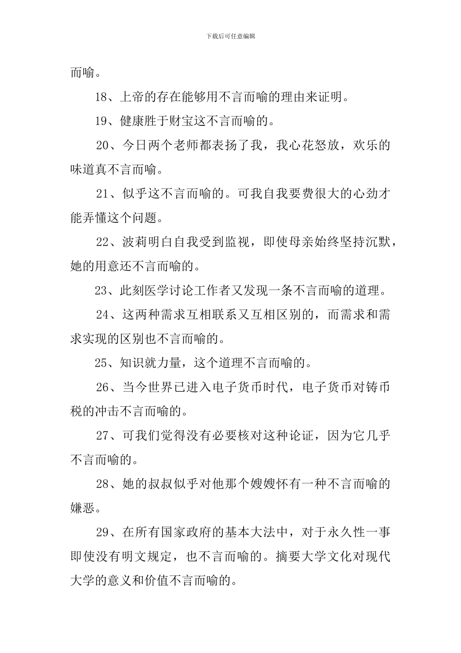 不言而喻造句_第3页