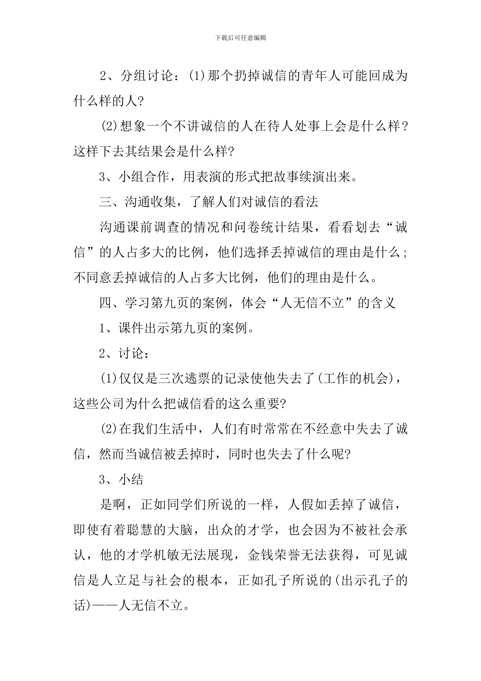 小学一年级思想品德教案_第2页