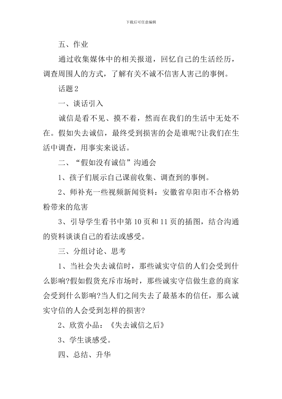 小学一年级思想品德教案_第3页