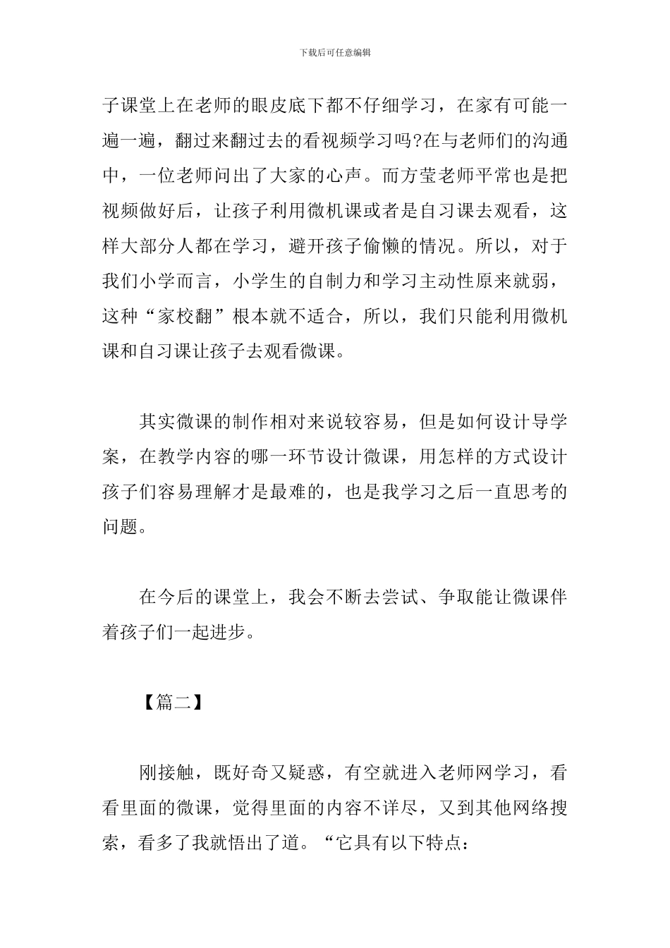 微课培训学习心得体会【三篇】_第3页