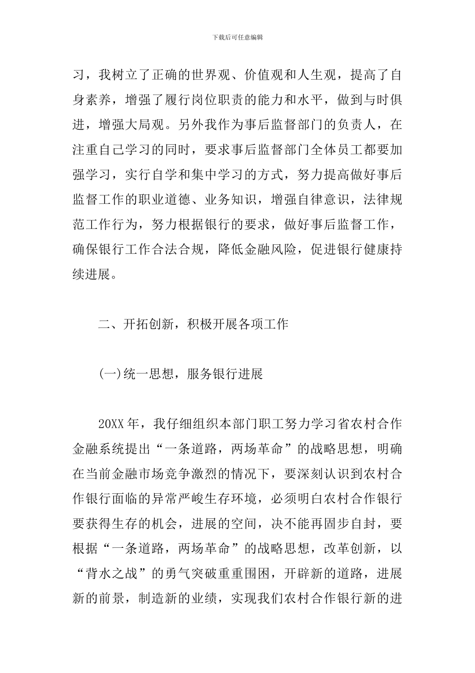 银行支行职员述职报告格式_第2页