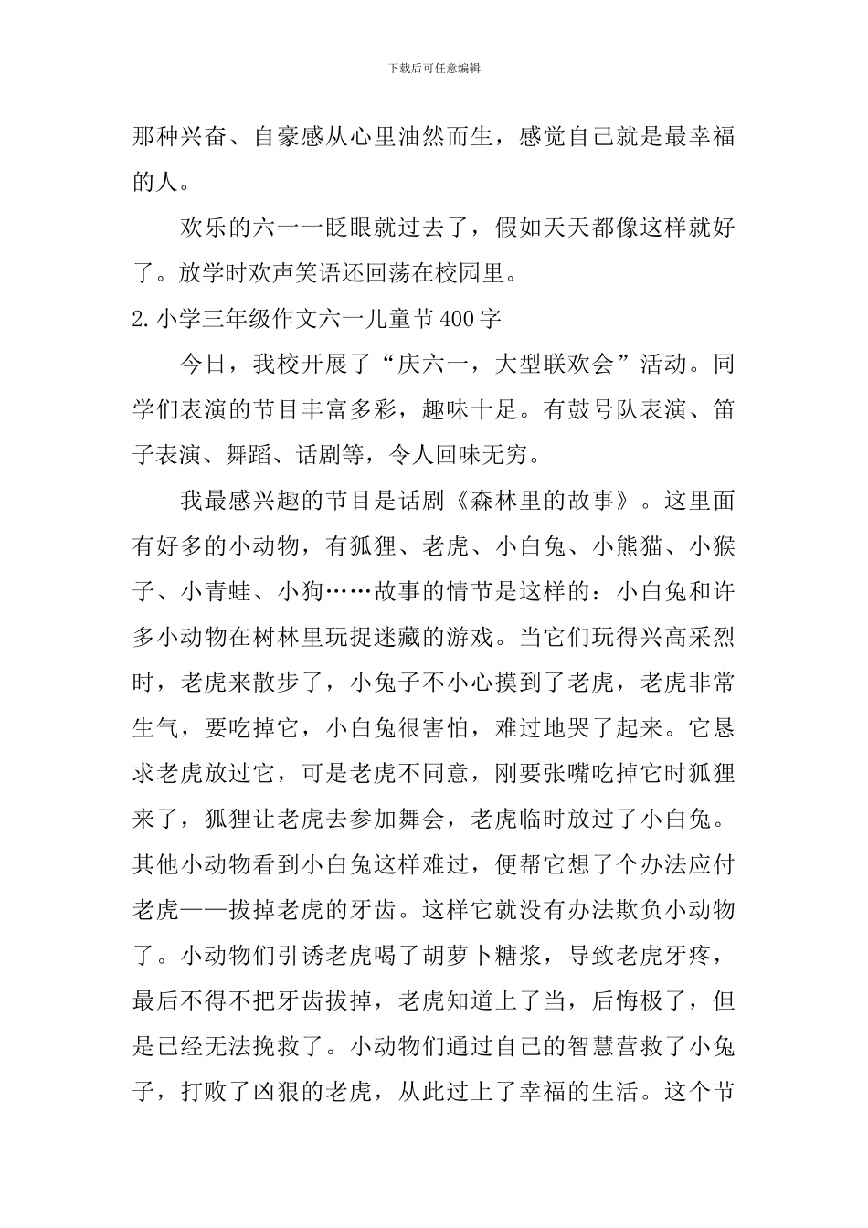 小学三年级作文六一儿童节400字_第2页