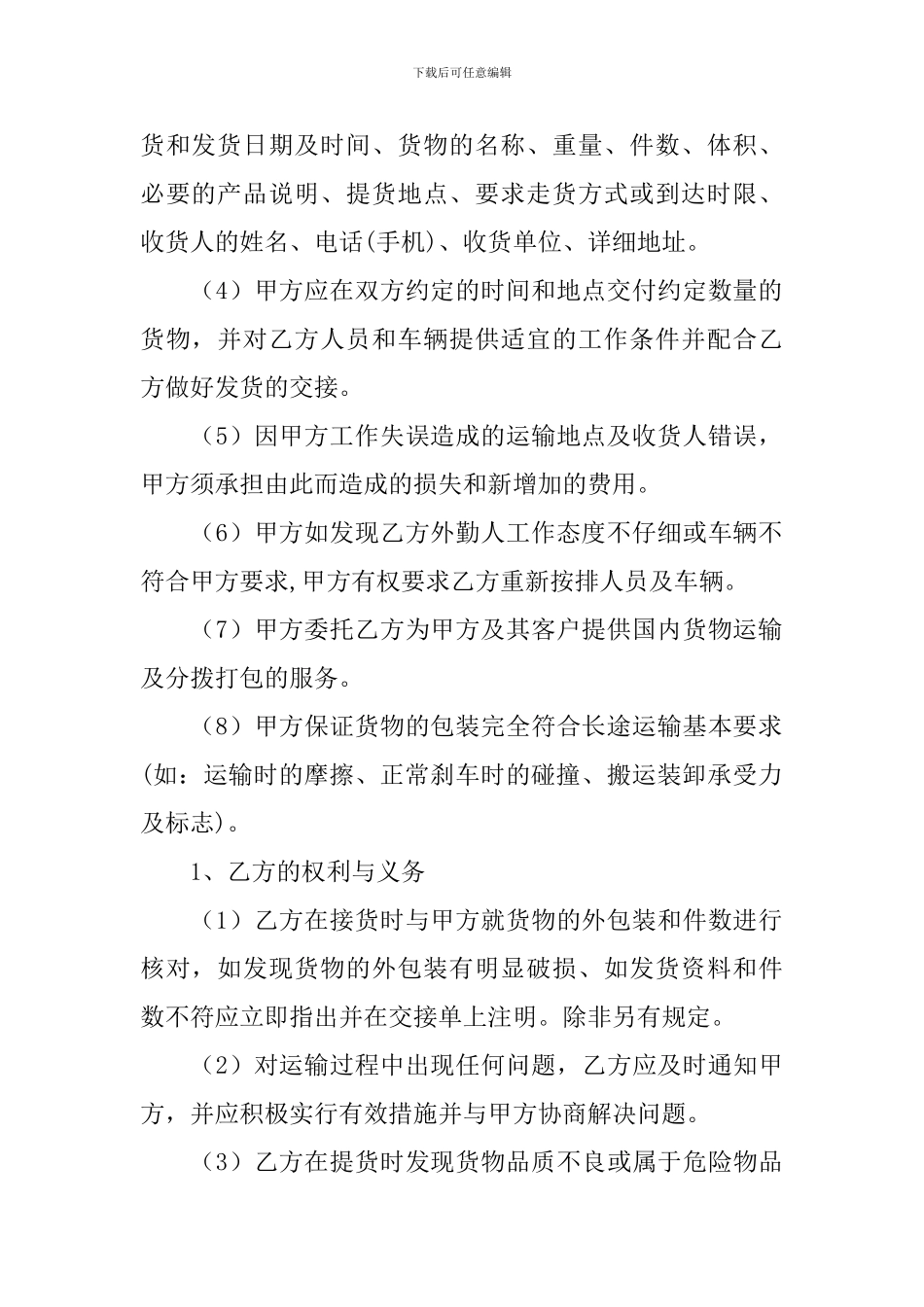 2024物流运输合同协议书范文大全_第2页