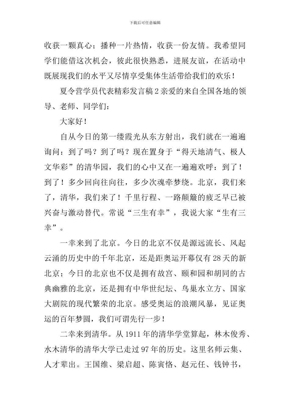 夏令营学员代表精彩发言稿_第2页