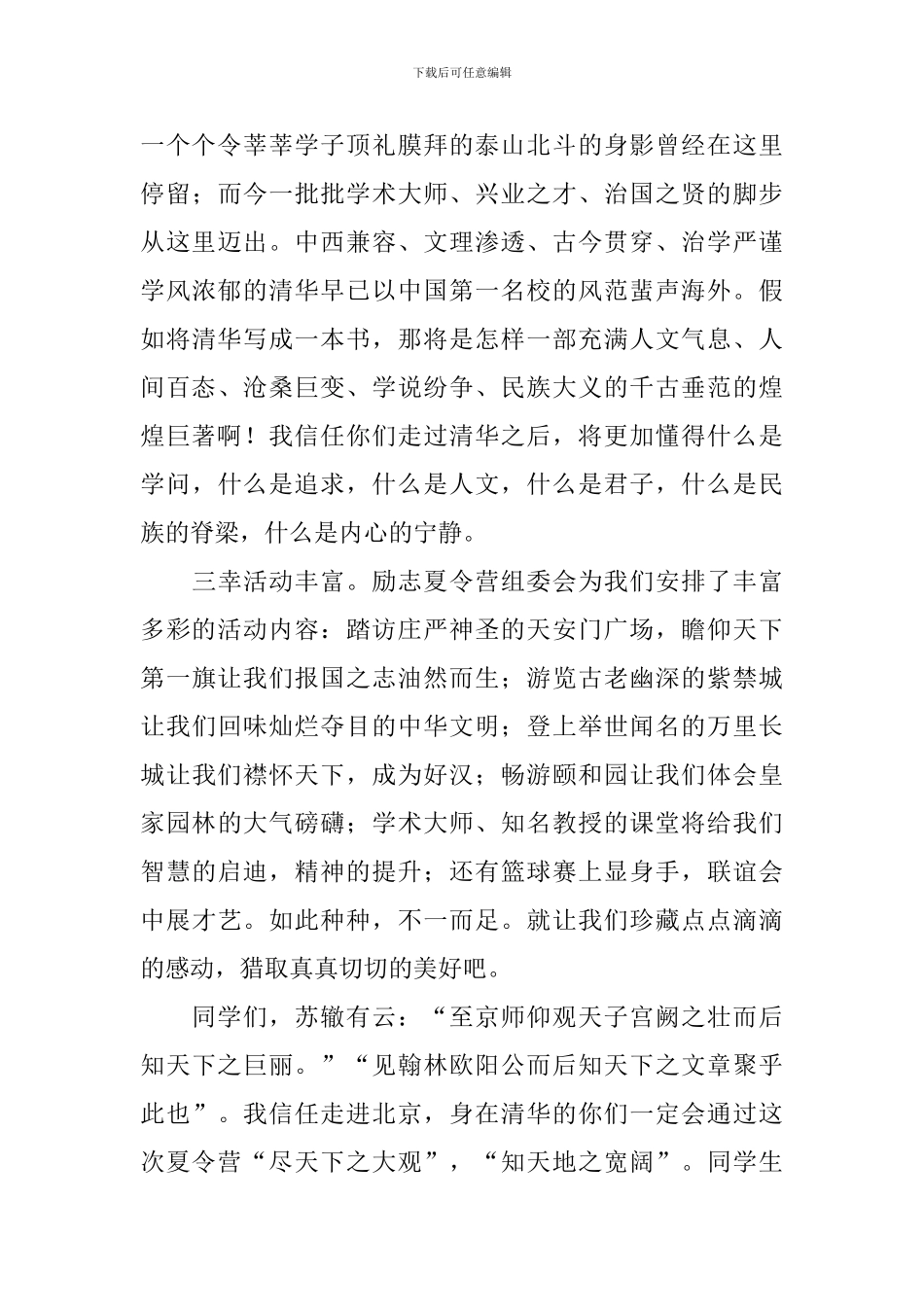 夏令营学员代表精彩发言稿_第3页