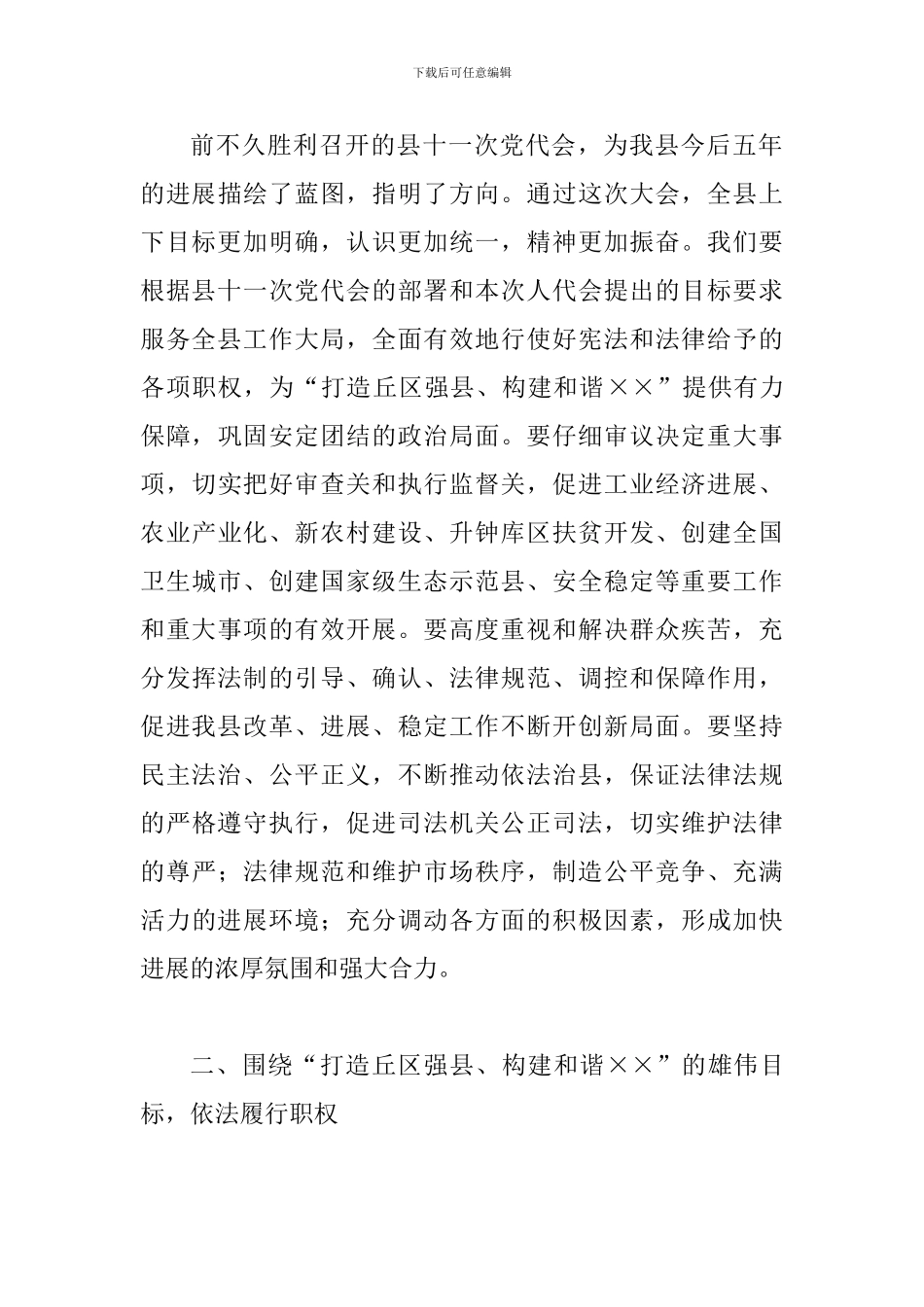 县党代会闭幕式上的讲话_第3页