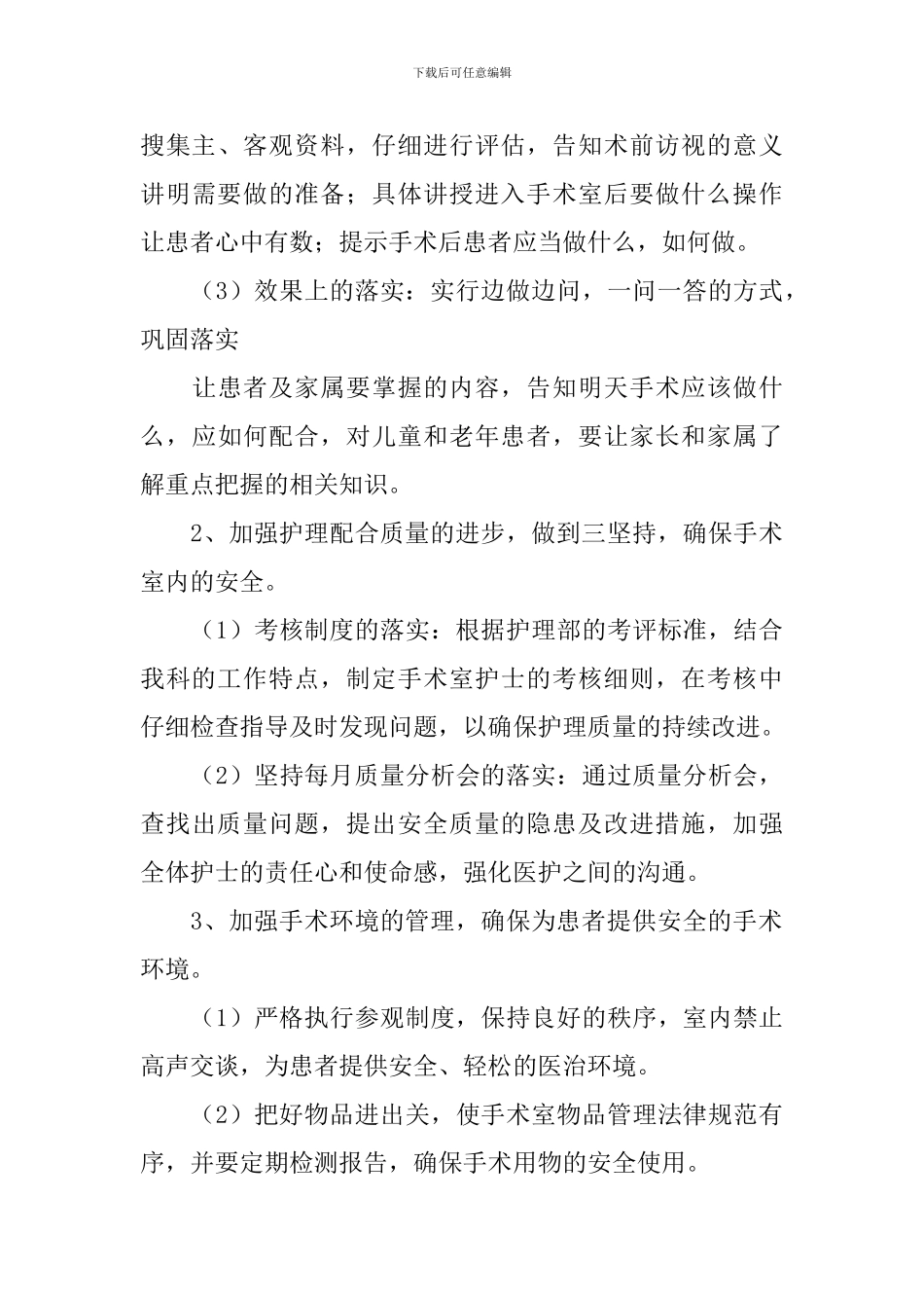 手术室护士长工作思路范例_第3页