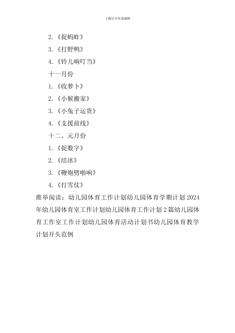 幼儿园体育教学计划开头范例_第2页